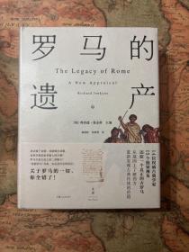 罗马的遗产