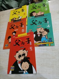 父与子绘本集（5册合售）