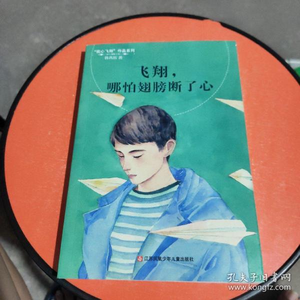 韩青辰我心飞翔系列：飞翔，哪怕翅膀断了心
