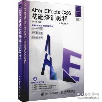 After Effects CS6基础培训教程 第2版