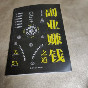 副业赚钱之道