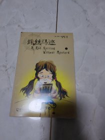 《蛛丝马迹》(上下两册)