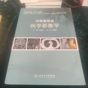 中西医结合医学影像学