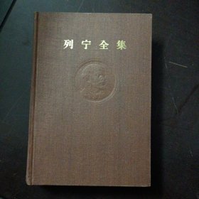 列宁全集 第三卷:俄国资本主义的发展（有藏书章）——t5