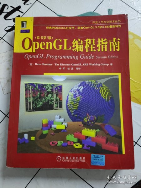OpenGL编程指南