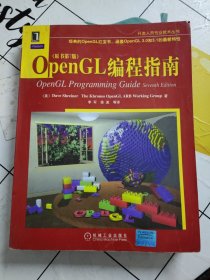OpenGL编程指南