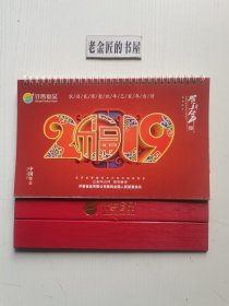 齐善食品有限公司 2019年台历