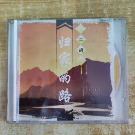 27唱片光盘CD：二胡 归家的路 一张碟片精装