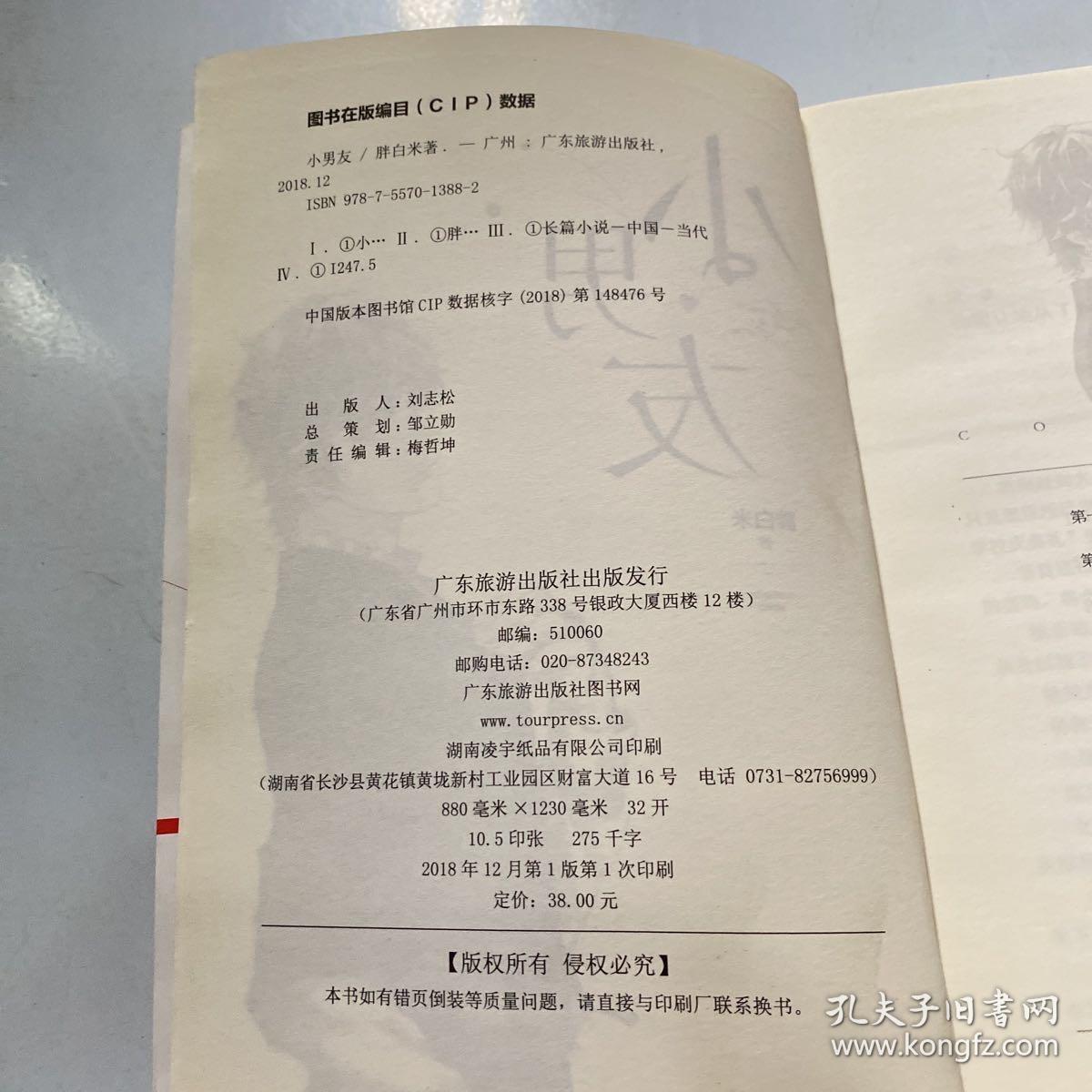 小男友