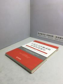 上市公司并购重组监管制度解析