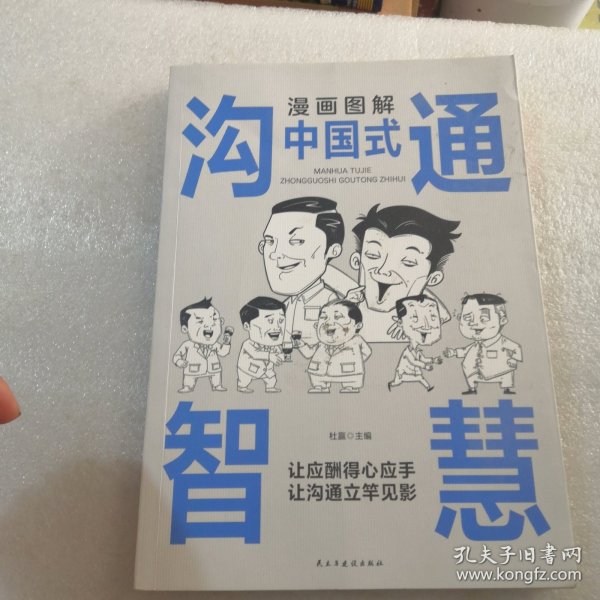 每天懂一点人情世故正版2册漫画图解中国式沟通智慧 为人处事社交酒桌礼仪沟通智慧 关系情商表达说话技巧应酬交往书籍SF