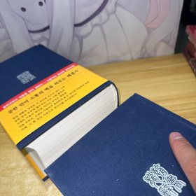 龙朝 中韩辞典、韩中辞典 第一版第1版（中韩辞典最后一页缺一点角看图）
