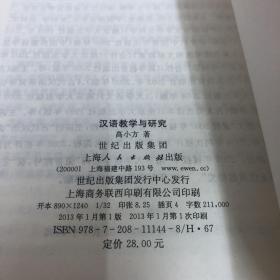 汉语教学与研究