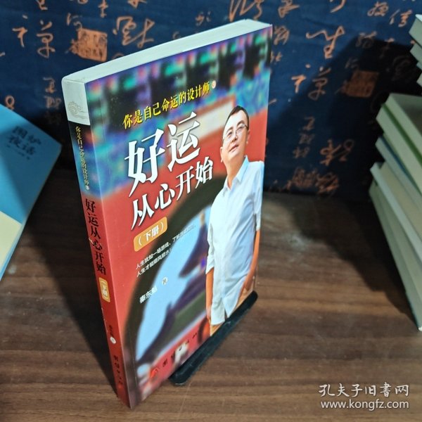 团结出版社 好运从心开始 下