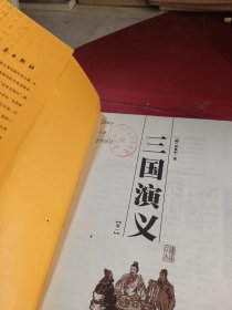 三国演义 卷一