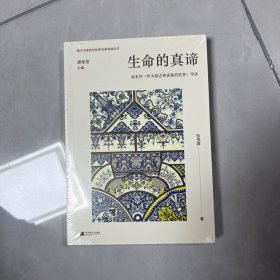 生命的真谛：叔本华《作为意志和表象的世界》导读
