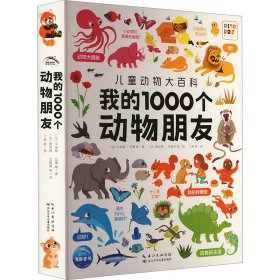 点读版我的1000个动物朋友儿童动物大百科1-4岁宝宝幼儿认知培养动物科普百科