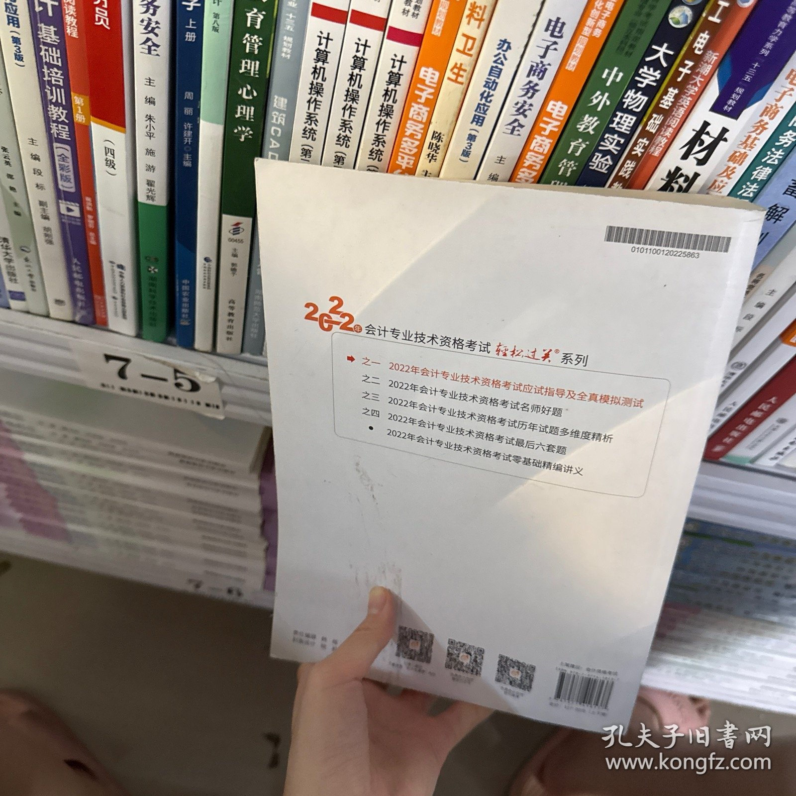 东奥初级会计职称2022教材辅导 经济法基础轻松过关12022年会计专业技术资格考试应试指导及全真模拟测试