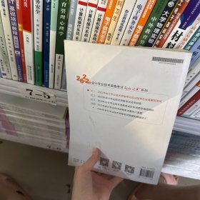 东奥初级会计职称2022教材辅导 经济法基础轻松过关12022年会计专业技术资格考试应试指导及全真模拟测试