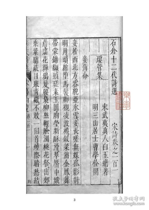 白玉蟾文献汇编（全24册）