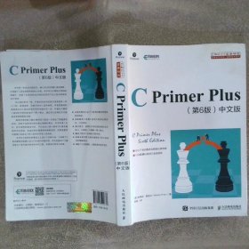 C Primer Plus 第6版 中文版