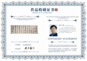 刘广岩 中书协会员 师承张海、周俊杰诸名家 画芯尺寸:240x70(cm)[小八尺]，己托底，手绘保真。(45165#)