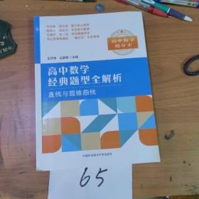 高中数学经典题型全解析：直线与圆锥曲线