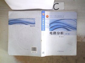 正版图书|电路分析【第3版】胡翔骏