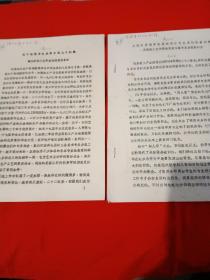 八十年代初。无锡轻工学院造型美术系【自印讲义】2份，带有亲笔批示