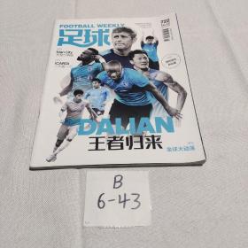 足球周刊 722   无赠品  脱页不缺页