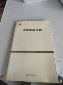 道德哲学原理