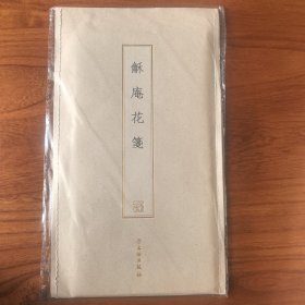 龢庵花笺
