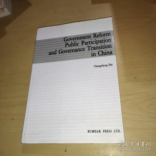 Government Reform Public Participation and Governance Transition in China 政府改革、公众参与与治理转型
在中国