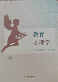教育心理学