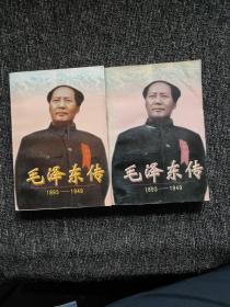 毛泽东传:1893-1949