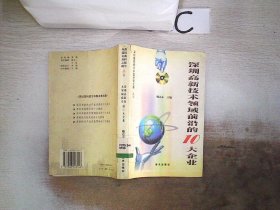 深圳高新技术领域前沿的10大企业，