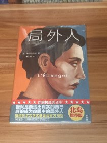 局外人（未拆封）