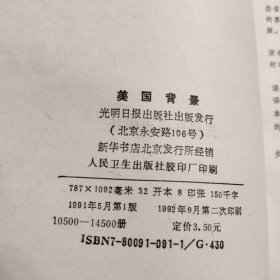 美国背景