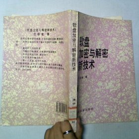软盘加密与解密新技术