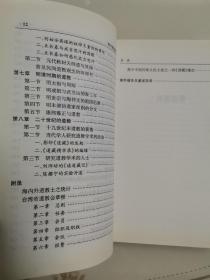 南怀瑾选集（第五卷）禅海蠡测 禅话 中国佛教发展史略 中国道教发展史略