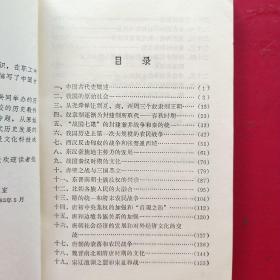 北京市职工学校历史教材：中国古代史(一版一印)