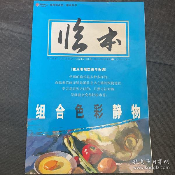 组合色彩静物