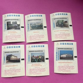 中国体育彩票：207S012（6全）体育彩票公益金使用方向