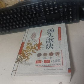 汤头歌诀（精版）