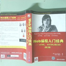 Web编程入门经典 HTML XHTML和CSS