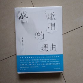 我歌唱的理由（《世界文学》历年精选）（诗选）