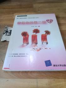 修煉你的第二顆心