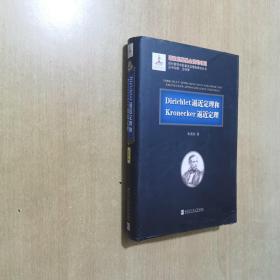 Dirichlet逼近定理和Kronecker逼近定理