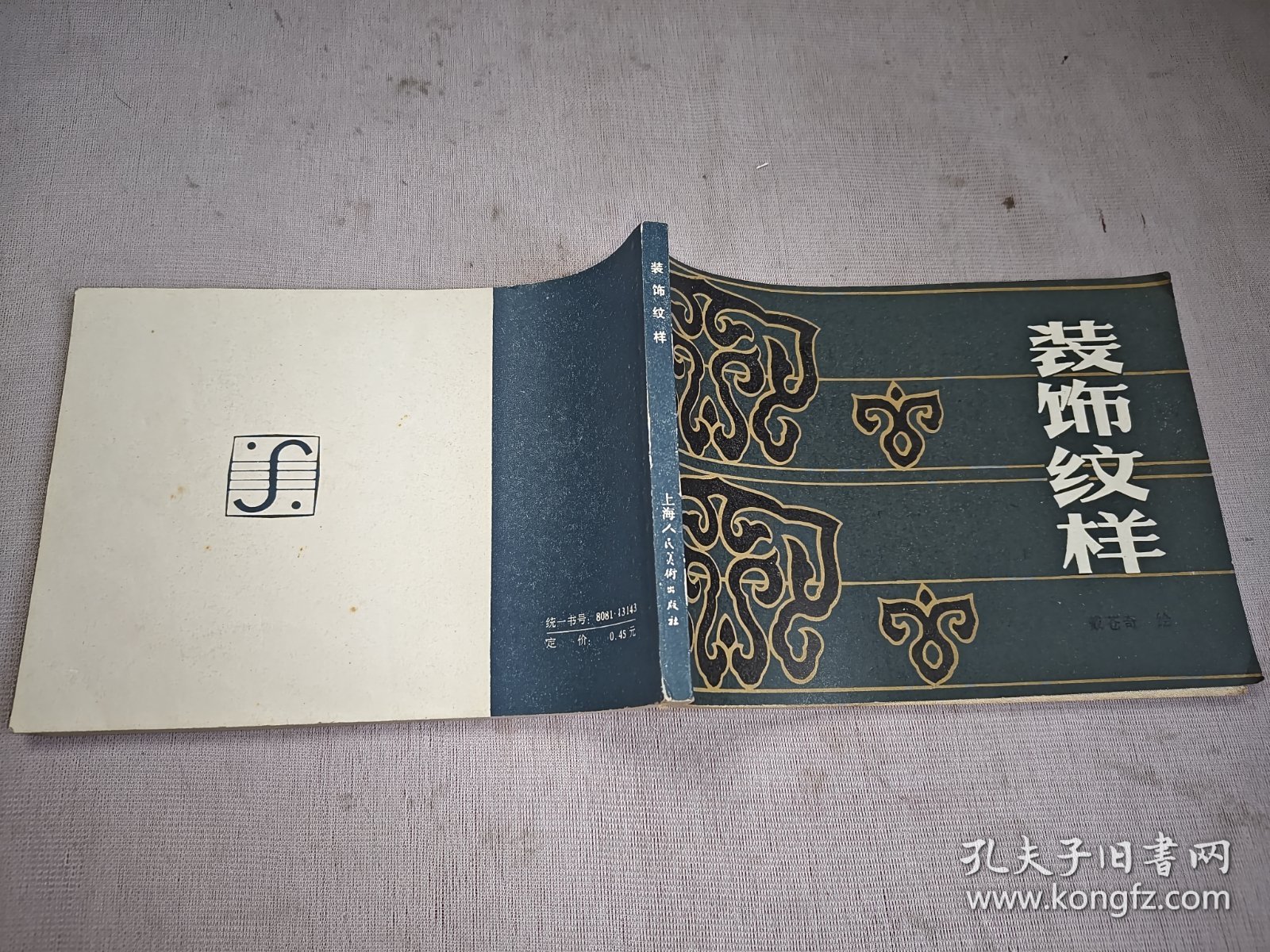 装饰纹样