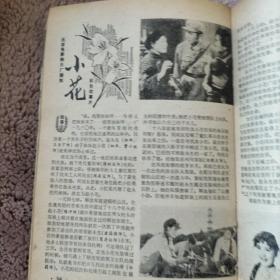 电影故事杂志(庆祝建国三十周年特刊)